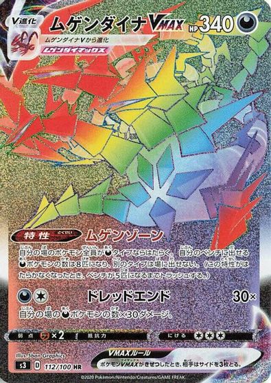 Eternatus VMAX - 112/100 card art