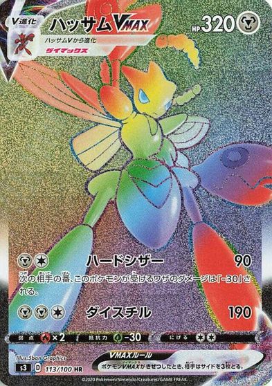 Scizor VMAX - 113/100 card art