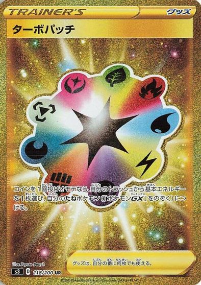 Turbo Patch - 118/100 card art