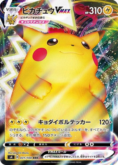 Pikachu VMAX - 031/100 card art