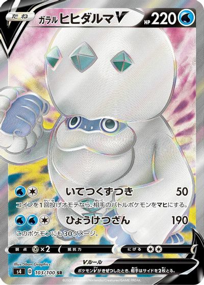 Galarian Darmanitan V - 103/100 card art
