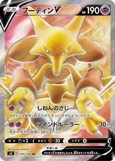 Alakazam V - 105/100 card art