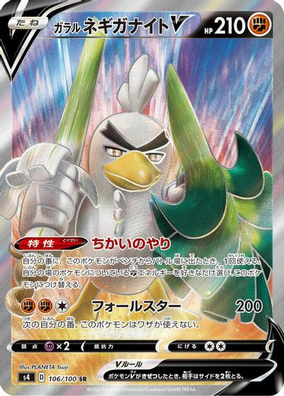 Galarian Sirfetch'd V - 106/100 card art