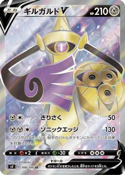 Aegislash V - 108/100 card art