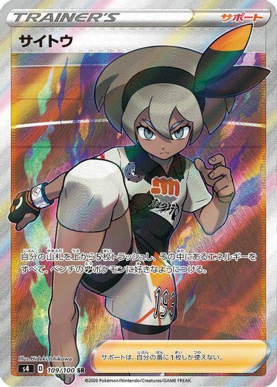 Bea - 109/100 card art