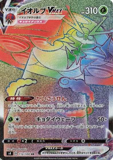 Orbeetle VMAX - 112/100 card art