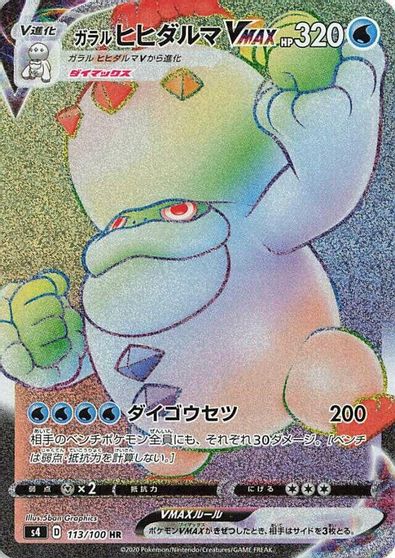 Galarian Darmanitan VMAX - 113/100 card art
