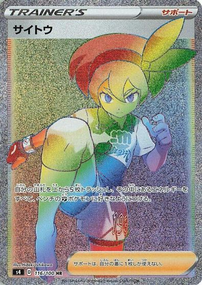 Bea - 116/100 card art
