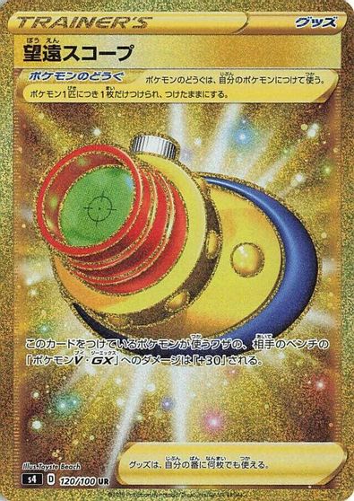 Telescopic Sight - 120/100 card art