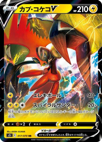 Tapu Koko V - 017/070 card art