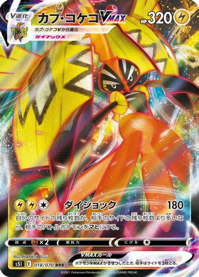Tapu Koko VMAX - 018/070 card art