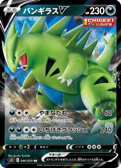 Tyranitar V - 046/070 card art