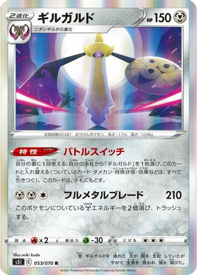 Aegislash - 053/070 card art