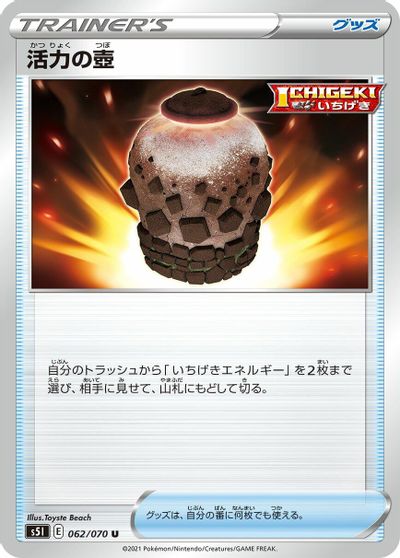 Urn of Vitality card art