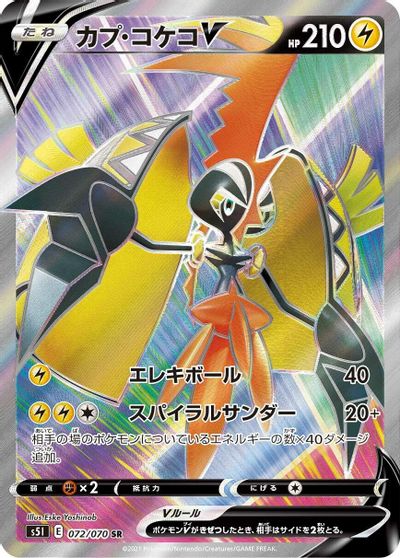 Tapu Koko V - 072/070 card art