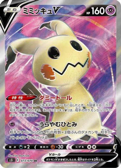 Mimikyu V - 073/070 card art