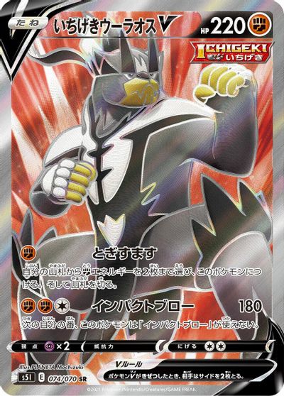 Single Strike Urshifu V - 074/070 card art