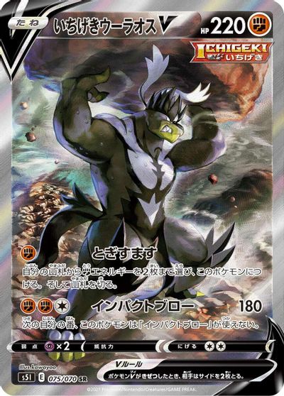 Single Strike Urshifu V - 075/070 card art