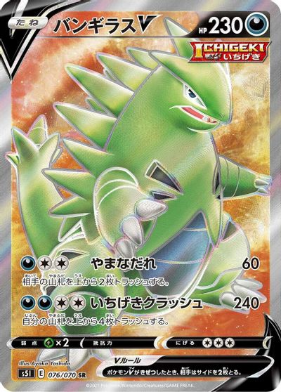 Tyranitar V - 076/070 card art