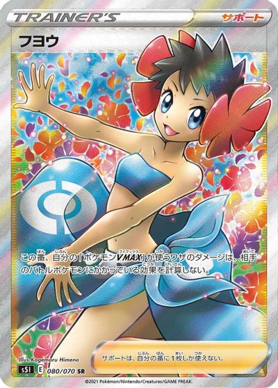 Phoebe - 080/070 card art