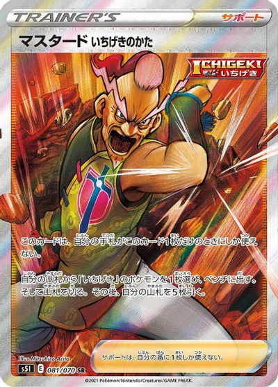 Single Strike Style Mustard - 081/070 card art