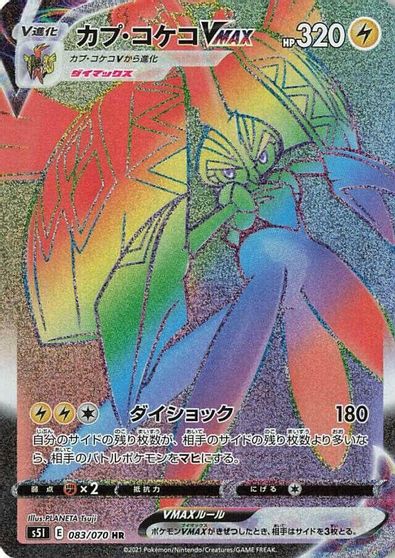 Tapu Koko VMAX - 083/070 card art