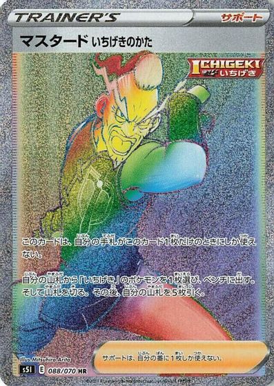 Single Strike Style Mustard - 088/070 card art