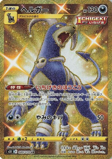 Houndoom - 089/070 card art