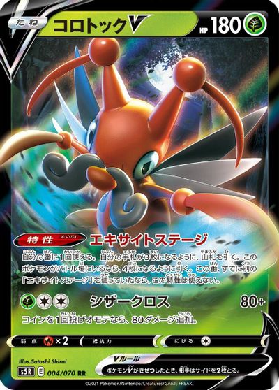 Kricketune V - 004/070 card art