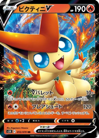 Victini V - 012/070 card art