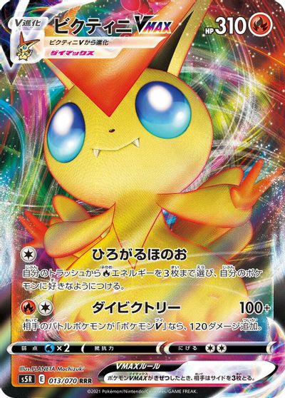 Victini VMAX - 013/070 card art