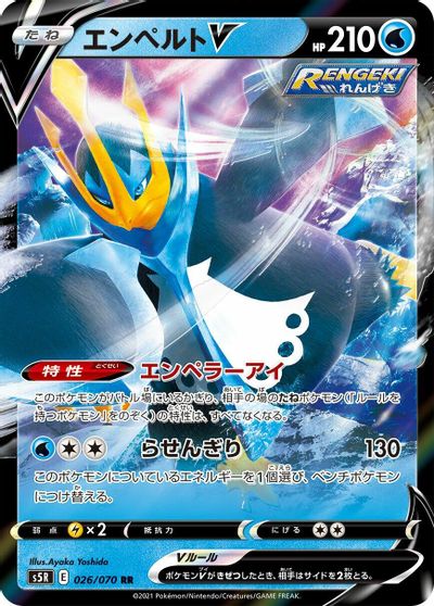 Empoleon V - 026/070 card art
