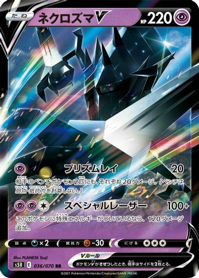 Necrozma V - 036/070 card art