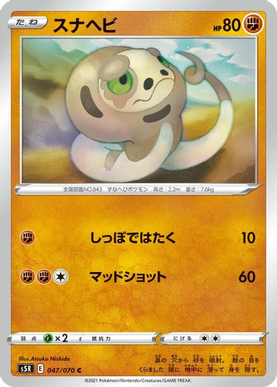 Silicobra card art