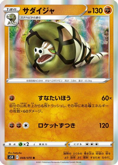 Sandaconda card art