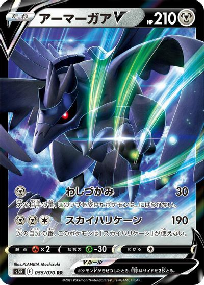Corviknight V - 055/070 card art