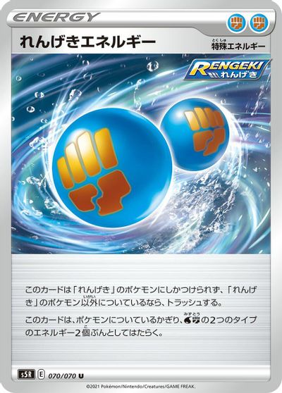 Rapid Strike Energy - 070/070 card art