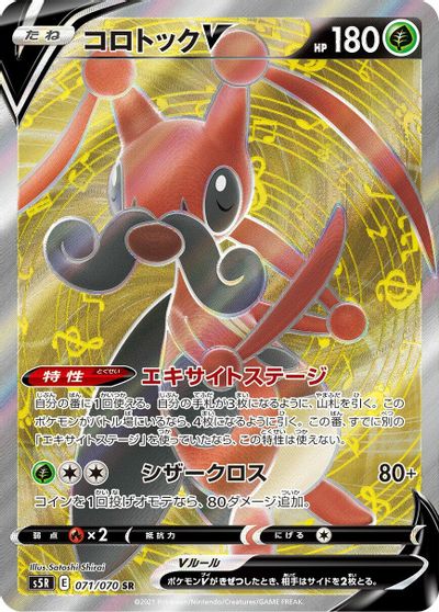 Kricketune V - 071/070 card art