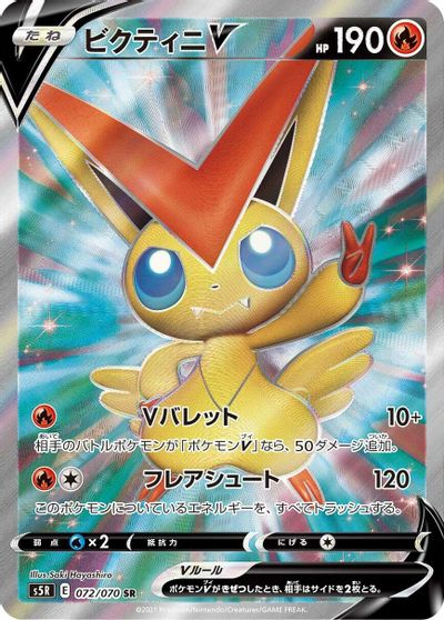 Victini V - 072/070 card art