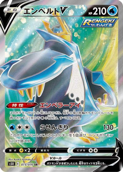 Empoleon V - 073/070 card art