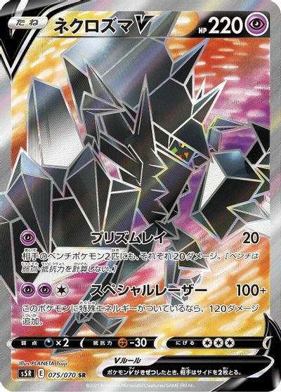 Necrozma V - 075/070 card art