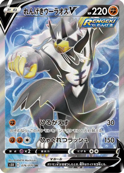 Rapid Strike Urshifu V - 076/070 card art