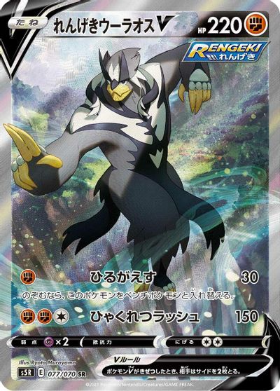 Rapid Strike Urshifu V - 077/070 card art