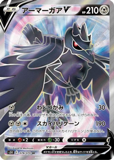 Corviknight V - 078/070 card art