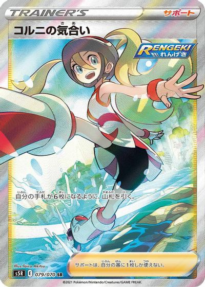 Korrina's Focus - 079/070 card art
