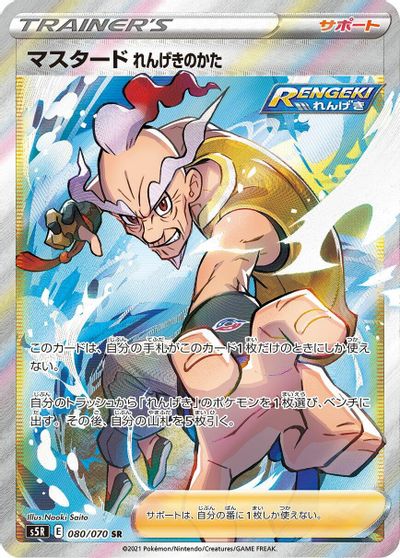 Rapid Strike Style Mustard - 080/070 card art