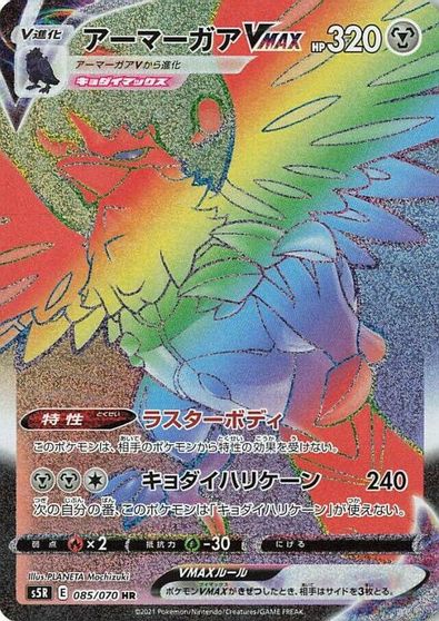 Corviknight VMAX - 085/070 card art