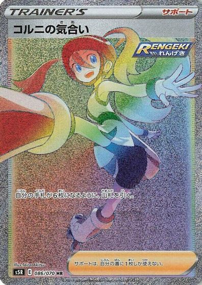 Korrina's Focus - 086/070 card art