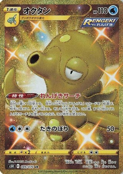 Octillery - 089/070 card art