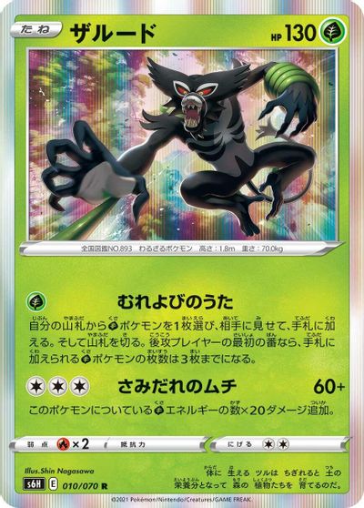 Zarude card art